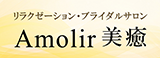 ﾘﾗｸｾﾞｰｼｮﾝ・ﾌﾞﾗｲﾀﾞﾙｻﾛﾝ Amolir 美癒（みゆ）