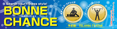 BONNE CHANCE(ボンヌ シャンス)