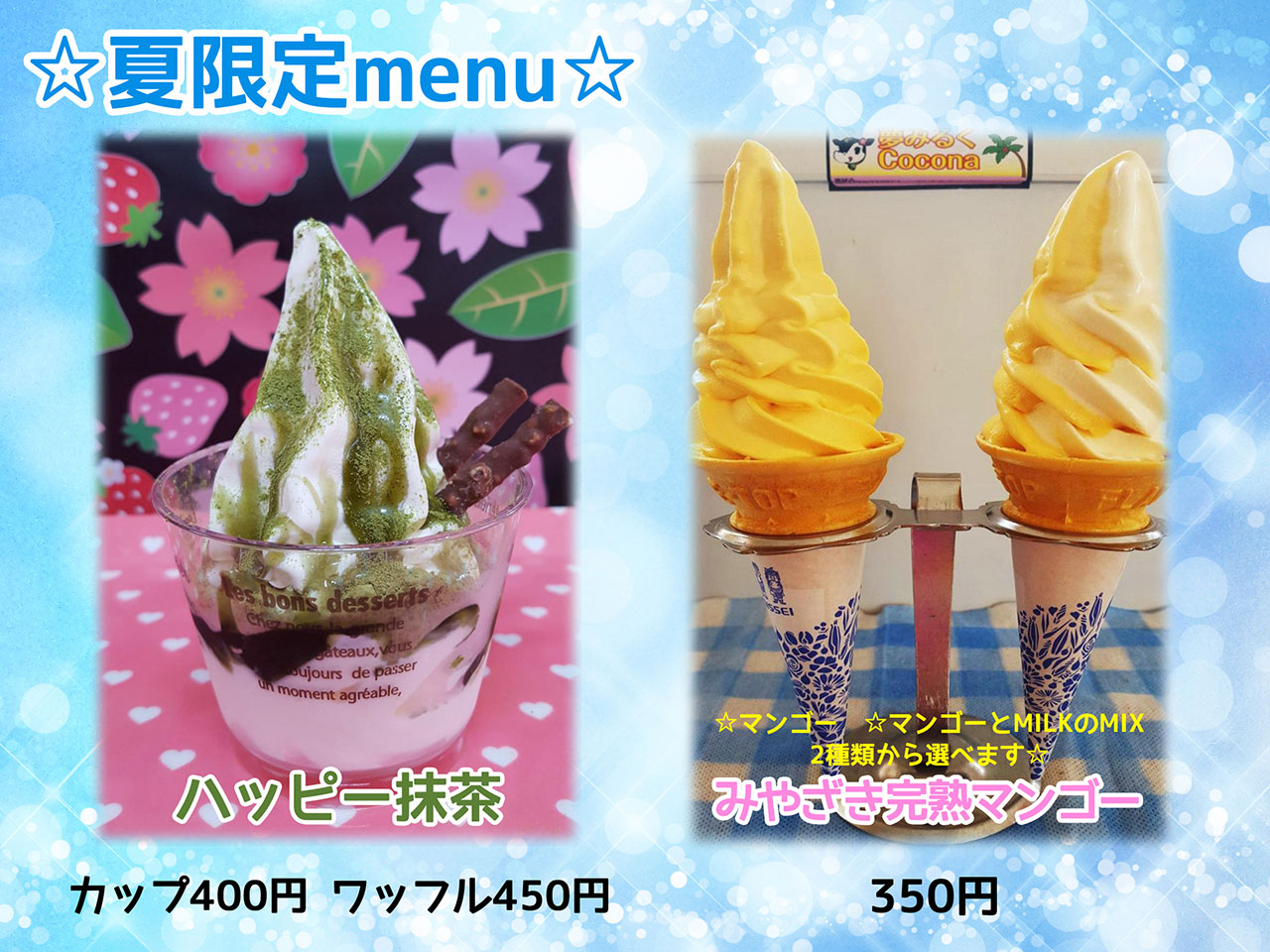 夏限定menu