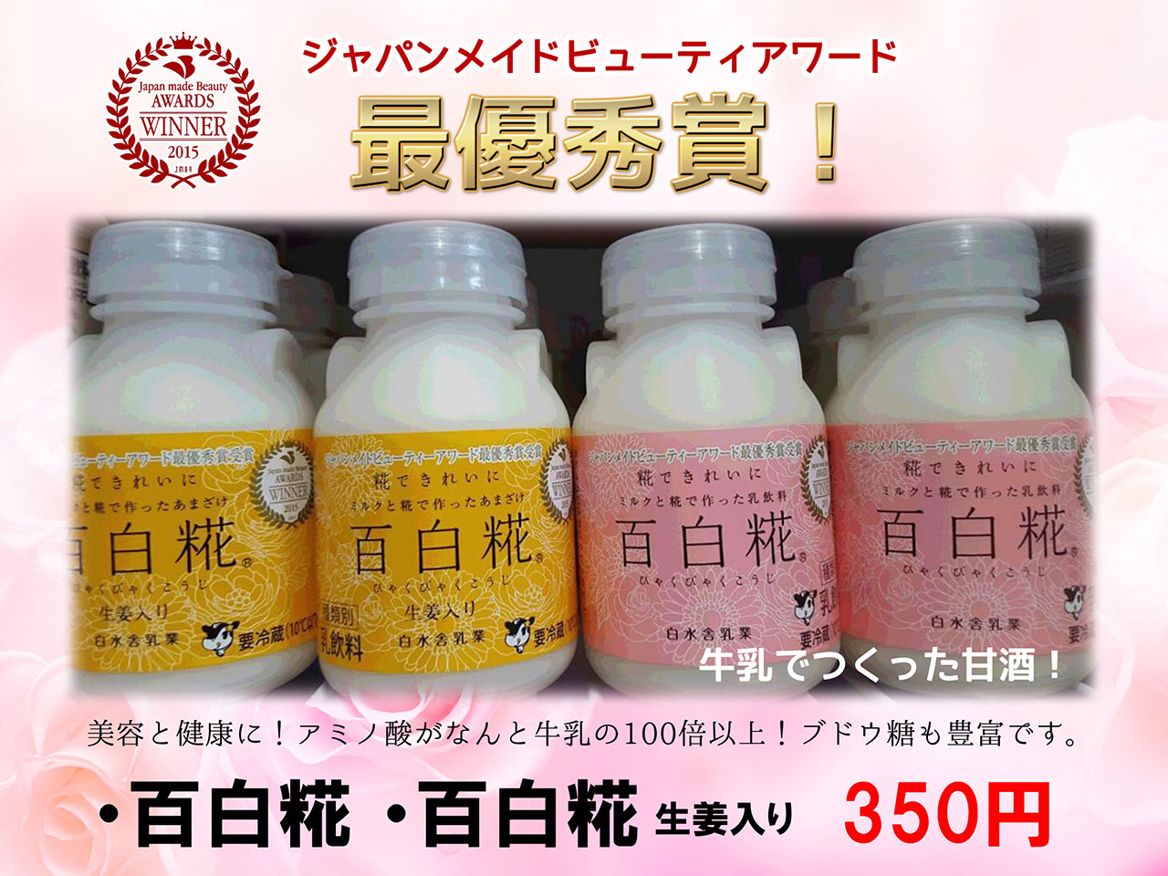 百白糀