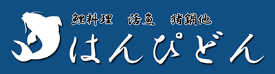 はんぴどん