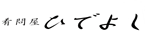 乙房町