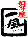 好み屋 一風