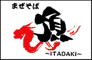 �܂����� �� �`ITADAKI�`