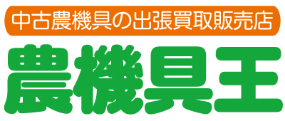 農機具王 宮崎店