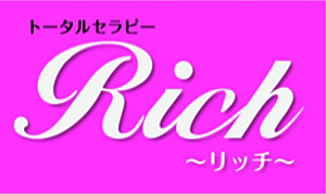 トータルセラピーRich