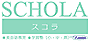 株式会社 スコラ 英会話教室 学習塾