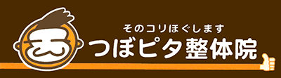 つぼピタ整体院