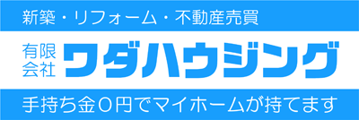 ㈲ワダハウジング