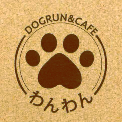 ドッグラン&カフェ わんわん