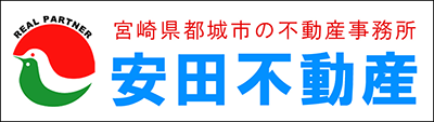 安田不動産