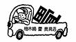 柚木崎 畳 表具店